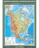 Карта Северная Америка физическая глянцевое 1-стороннее ламинирование