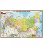 Карта Российская Федерация политико-административная глянцевое 1-стороннее ламинирование