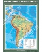 Карта Южная Америка физическая глянцевое 1-стороннее ламинирование
