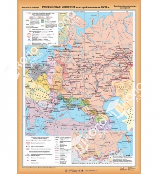 Карта Российская империя во второй половине 18 в. (142х115) глянцевое 1-стороннее ламинирование