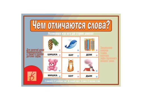 Игра лото глаголы в картинках