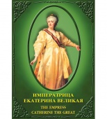 DVD Императрица Екатерина Великая (рус.,англ.)