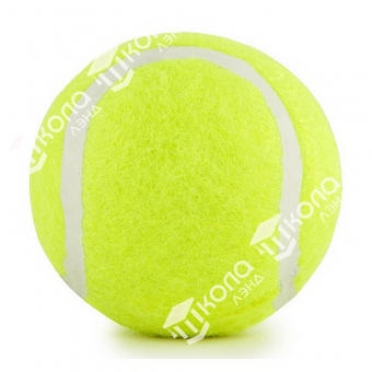 Мяч для большого тенниса