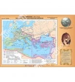 Карта Римская империя в 4-5 веках глянцевое 1-стороннее ламинирование