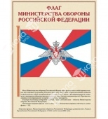 Плакаты Государственные и военные символы РФ (10 плакатов, 41х30 см)