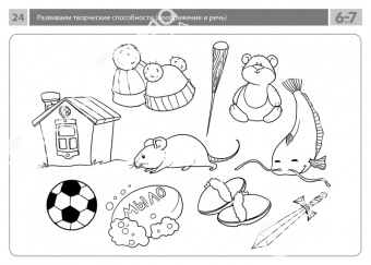 Комплект карточек с заданиями для групповых занятий с детьми от 6 до 7 лет. "Развиваем творческие способности (воображение и речь)."