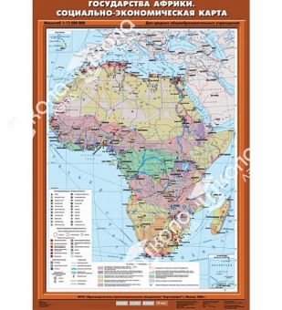 Карта Африка социально-экономическая глянцевое 1-стороннее ламинирование
