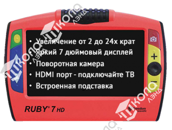 Электронный ручной видео-увеличитель (ЭРВУ) "RUBY 7HD"