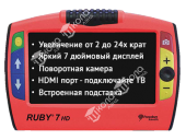 Электронный ручной видео-увеличитель (ЭРВУ) "RUBY 7HD"