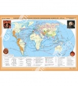 Карта Важнейшие географические открытия и колониальные захваты  (103х142) глянцевое 1-стороннее ламинирование