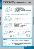 Комплект таблиц "Многогранники. Тела вращения" (11 шт)