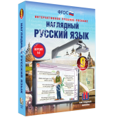 Наглядный русский язык. 9 класс